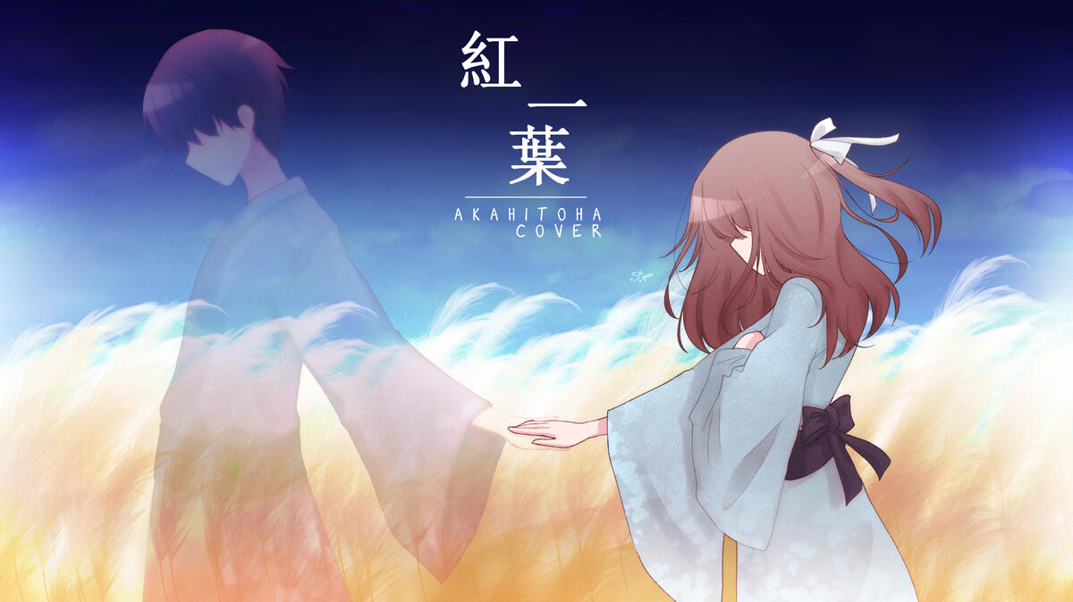 Akahitoha - Reprise par Shiharu Akahitoha - Reprise par Shiharu