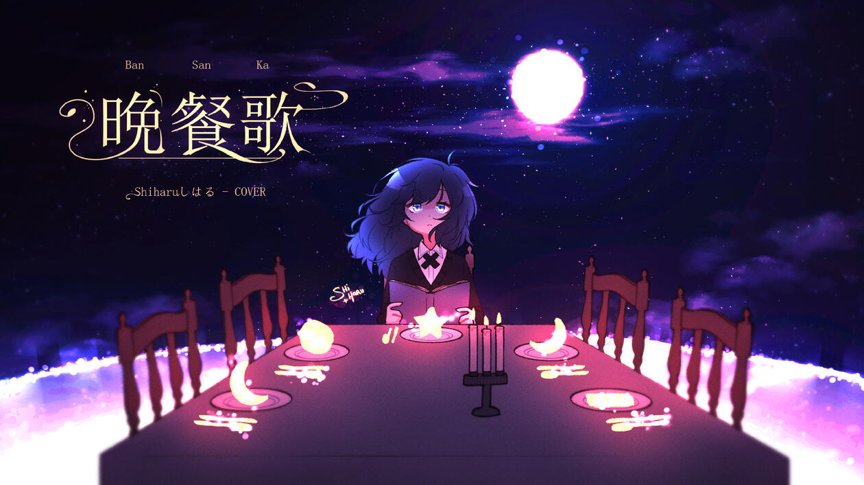 Bansanka - Reprise par Shiharu Bansanka - Reprise par Shiharu